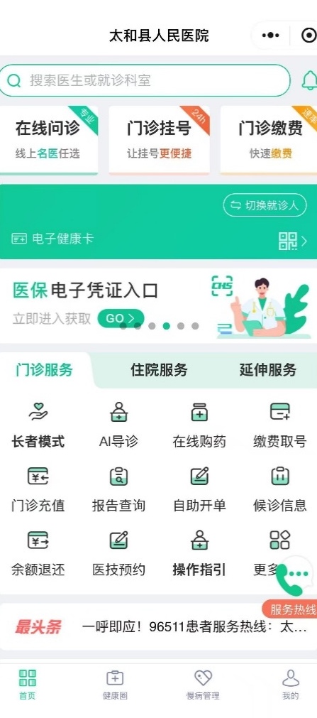 AI 家庭健康中心用户端界面配图