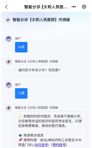 AI 智慧分诊系统界面配图